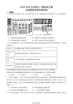 2023-2025北京高三一模历史汇编：从局部战争到全面抗战-答案