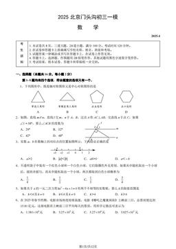 2025北京门头沟初三一模数学（教师版）-答案