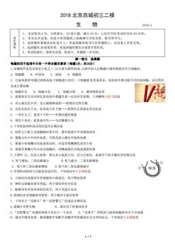 2018北京西城初三二模生物（教师版）-答案