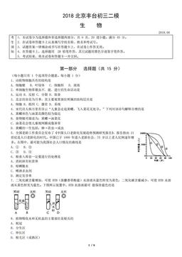 2018北京丰台初三二模生物（教师版）-答案