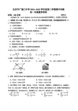 2025北京广渠门中学初一（下）期中数学-试题
