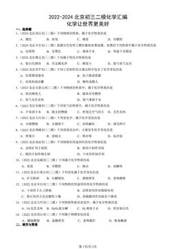 2022-2024北京初三二模化学汇编：化学让世界更美好-答案
