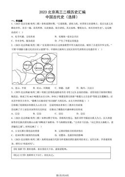 2023北京高三二模历史汇编：中国古代史（选择）-答案