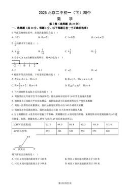 2025北京二中初一（下）期中数学（教师版）-答案