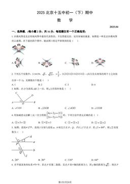 2025北京十五中初一（下）期中数学（教师版）-答案