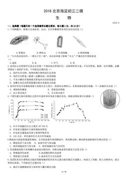 2018北京海淀初三二模生物（教师版）-答案