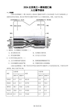 2024北京高三一模地理汇编：人口章节综合-答案