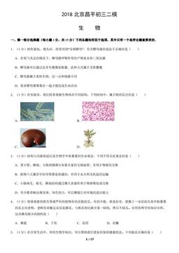 2018北京昌平初三二模生物含答案-答案