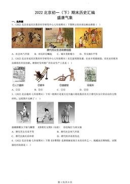2022北京初一（下）期末历史汇编：盛唐气象-答案