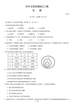2018北京东城初三二模生物（教师版）-答案
