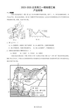 2023-2025北京高三一模地理汇编：产业转移-答案