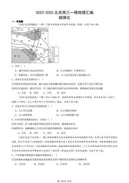 2023-2025北京高三一模地理汇编：城镇化-答案