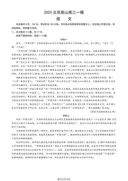 2023北京房山高三一模语文（教师版）-答案