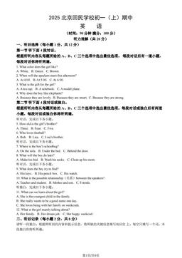 2025北京回民学校初一（上）期中英语（教师版）-答案