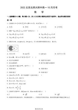 2022北京北师大附中高一10月月考数学（教师版）-答案