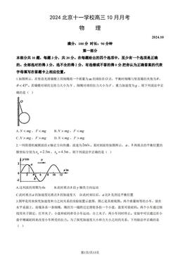 2024北京十一学校高三10月月考物理（教师版）-答案