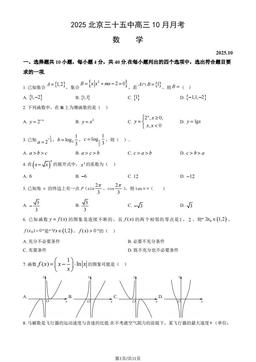 2025北京三十五中高三10月月考数学（教师版）-答案