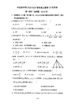 2024北京中关村中学高三10月月考数学-答案