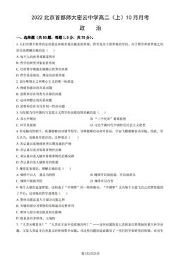 2022北京首都师大密云中学高二（上）10月月考政治（教师版）-答案