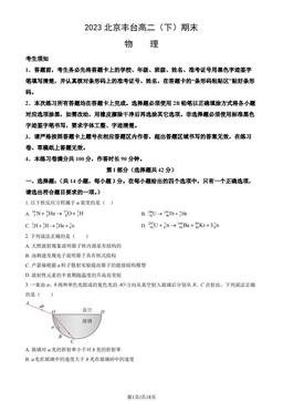 2023北京丰台高二（下）期末物理（教师版）-答案