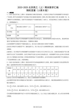 2023-2025北京高三（上）期末数学汇编：随机变量（人教B版）-答案
