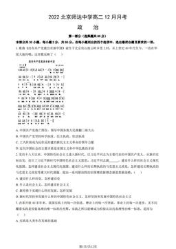 2022北京师达中学高二12月月考政治（教师版）-答案