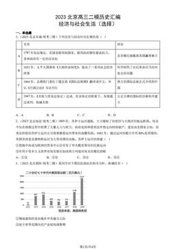 2023北京高三二模历史汇编：经济与社会生活（选择）-答案
