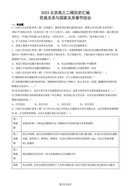 2023北京高三二模历史汇编：民族关系与国家关系章节综合-答案