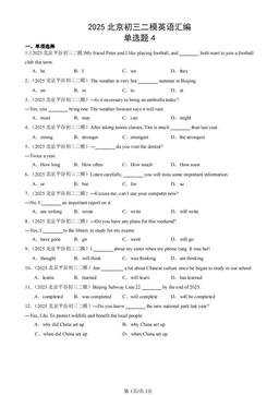2025北京初三二模英语汇编：单选题4-答案