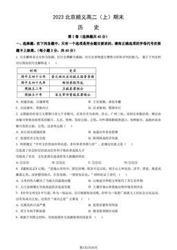 2023北京顺义高二（上）期末历史（教师版）-答案