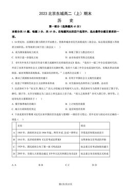 2023北京东城高二（上）期末历史（教师版）-答案