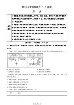 2023北京丰台高二（上）期末历史（教师版）-答案
