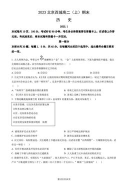 2023北京西城高二（上）期末历史（教师版）-答案