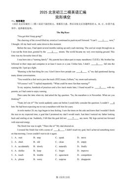 2025北京初三二模英语汇编：完形填空-答案