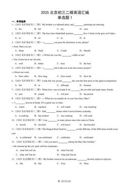 2025北京初三二模英语汇编：单选题1-答案