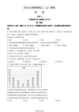 2023北京朝阳高二（上）期末历史（教师版）-答案