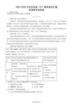 2023-2025北京五年级（下）期末语文汇编：非连续文本阅读-答案