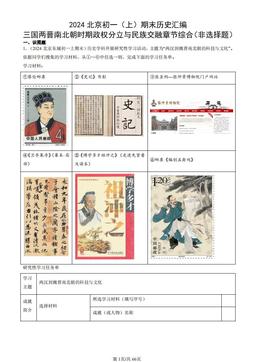 2024北京初一（上）期末历史汇编：三国两晋南北朝时期政权分立与民族交融章节综合（非选择题）-答案