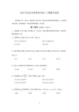 2023北京清华附中高三三模数学-试题