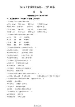 2025北京清华附中高一（下）期中语文（教师版）-答案