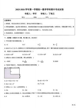 2025北京五十中初一（上）期中数学（教师版）-答案