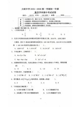 2025北京大峪中学初一（上）期中数学-试题
