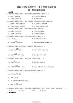 2023-2025北京初三（上）期末化学汇编：盐  化肥章节综合-答案