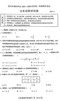 2025北京密云初一（上）期中数学-试题
