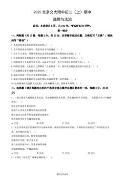 2025北京交大附中初二（上）期中道德与法治（教师版）-答案
