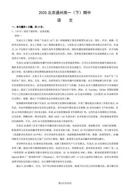 2025北京通州高一（下）期中语文（教师版）-答案