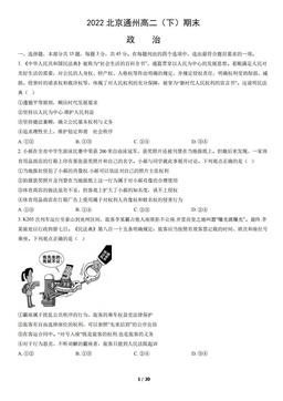 2022北京通州高二（下）期末政治（教师版）-答案