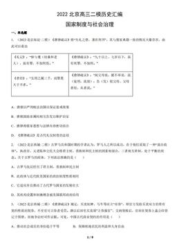 2022北京高三二模历史汇编：国家制度与社会治理-答案