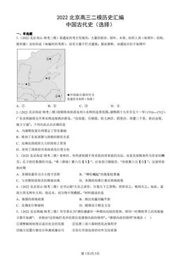 2022北京高三二模历史汇编：中国古代史（选择）-答案