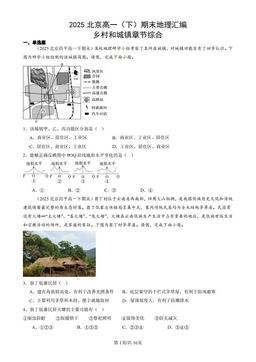 2025北京高一（下）期末地理汇编：乡村和城镇章节综合-答案